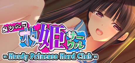 メンヘラオタ姫サークル - Needy Princess Nerd Club - Steam header image