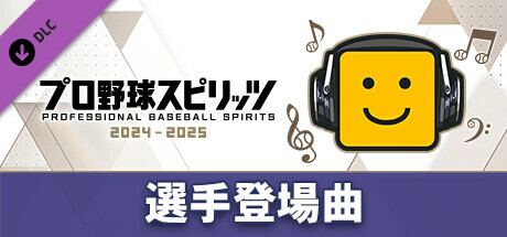 選手登場曲：「MAN WITH A MISSION/Emotions」