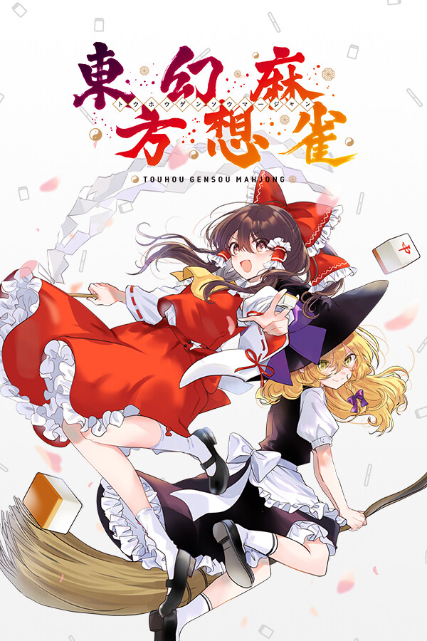 東方幻想麻雀 - TOUHOU GENSOU MAHJONG