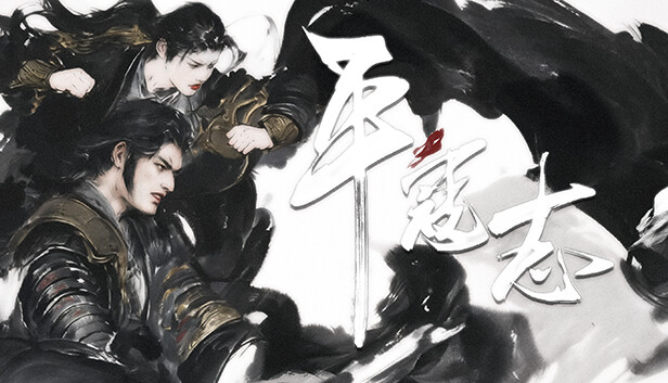 平寇志 The Last Soldier of the Ming Dynasty