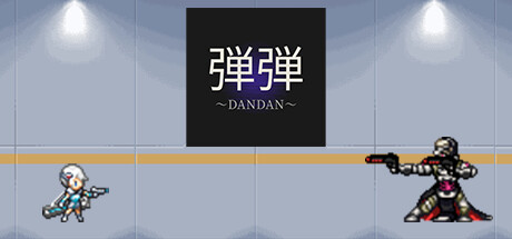 弾弾～DANDAN～ Steam header image