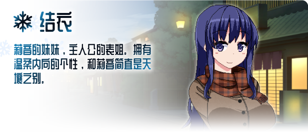 [BUG修复][像素/开大车/动态/无码/有CV] 冬日狂想曲 Ver1.01 [官中/度盘/P盘] 游戏 第12张