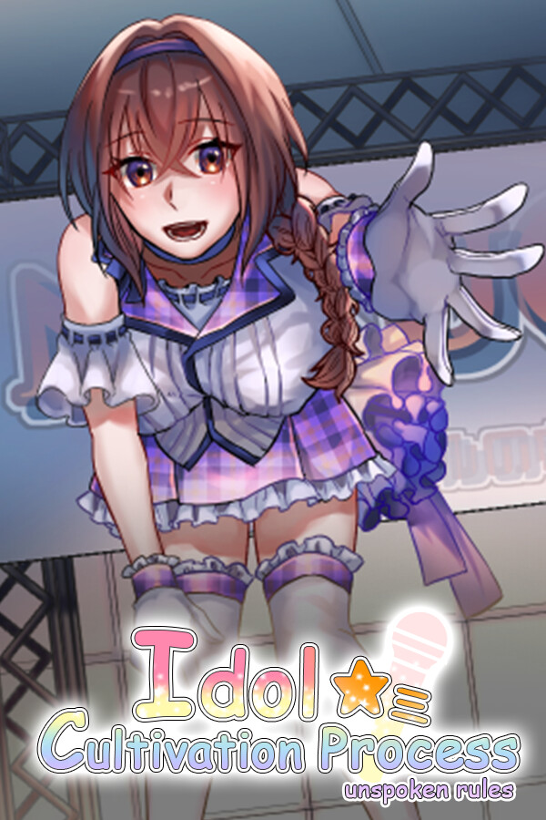Idol cultivation process ：unspoken rules ★ミ