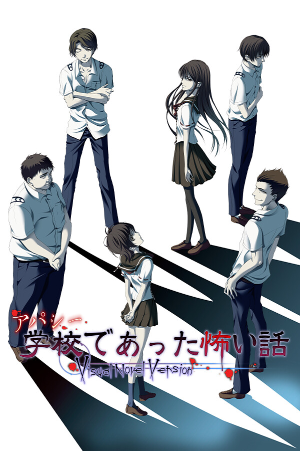 アパシー学校であった怖い話 Visual Novel Version