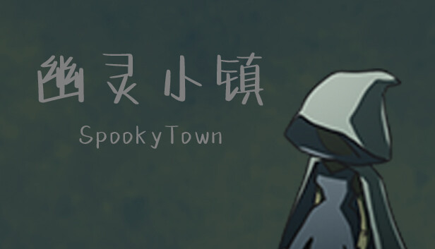 幽灵小镇