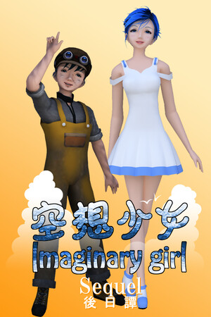 Imaginary girl -Sequel- cover art