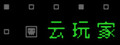 云玩家:口口