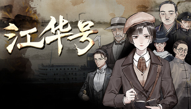 江华号