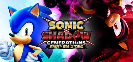 索尼克×夏特 世代重启-虚拟机版/SONIC X SHADOW GENERATIONS HYPERVISOR