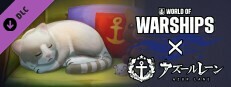 [限免] World of Warships × Azur Lane (DLC)
