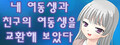 내 여동생과 친구의 여동생을 교환해 보았다