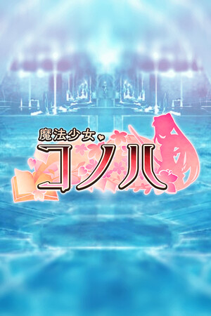 Magical Girl Konoha cover art
