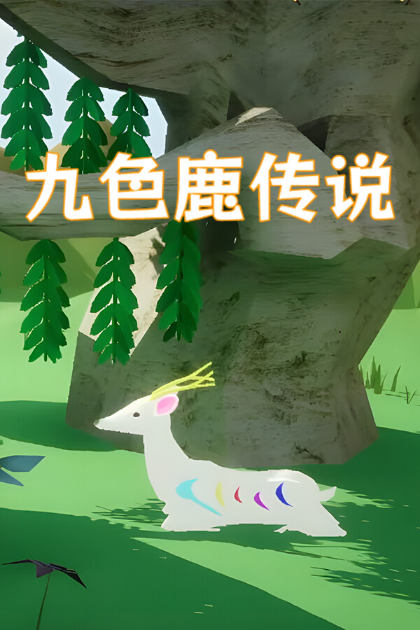 Legend of the Nine Colored Deer (九色鹿传说)