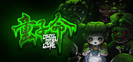 童子命 序章 Steam header image