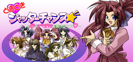 どきどきシャッターチャンス～恋のパズルを組み立てて♡～ header image
