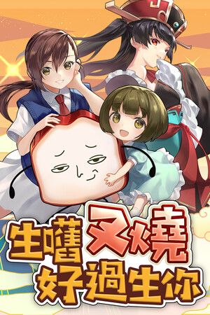 Sheng Huo Chashao Haoguo Sheng ni cover art