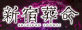 SHINJUKU SOUMEI