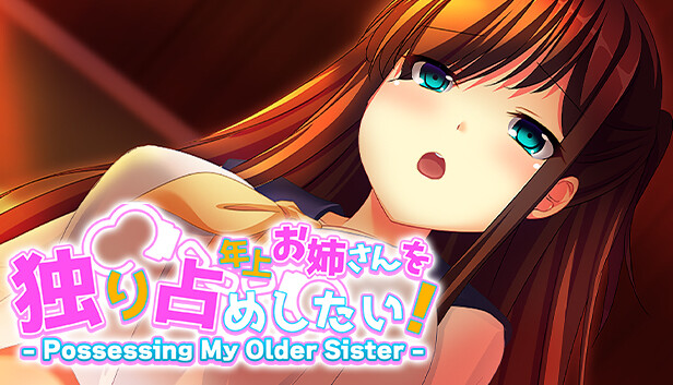 年上お姉さんを独り占めしたい！ - Posessing My Older Sister -