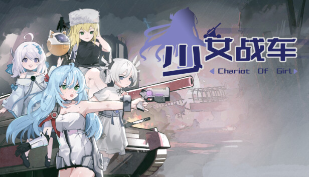 Chariot Of Girl Steam capsule image