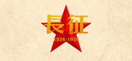 长征1934-1936 Steam header image