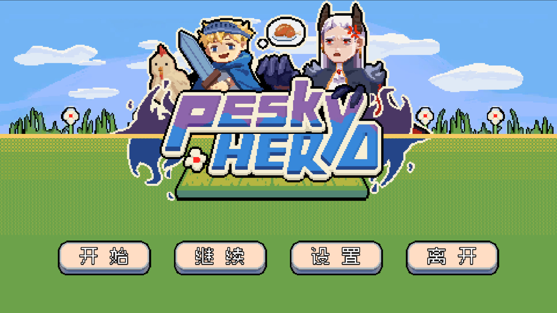 烦人勇者(Pesky Hero) on Steam