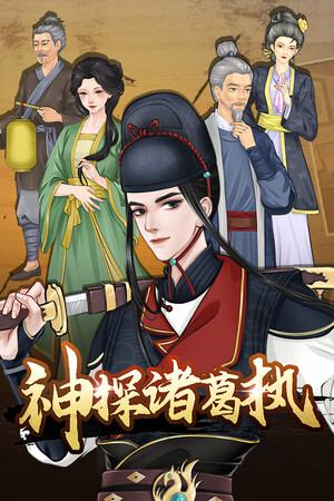 Detective Zhuge Zhi cover art