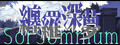 缠罗深梦