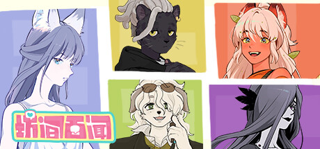 坊间百闻 / Commfurrysm: A Wholesome Shopping Street Steam header image