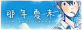 The Last Summer 那年夏末