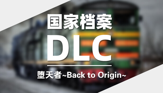 DLC:堕天者~Back to Origin~国家档案 Steam capsule image