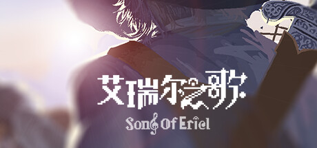 Song of Eriel
