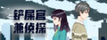 铲屎官兼侦探-Cat Detective