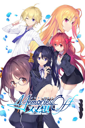 Memories Off Sōsō: Not always true cover