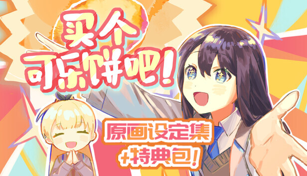 Buy a Croquette! - Original Art Collection & Bonus Pack Steam capsule image