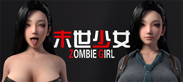 末世少女 Zombie Girl