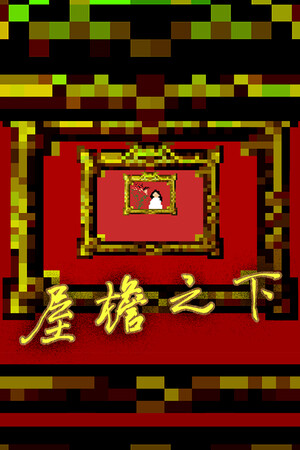 UnderOneRoof cover art