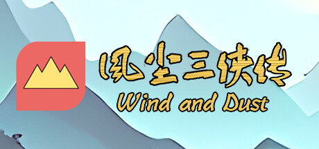 风尘三侠传 Steam header image