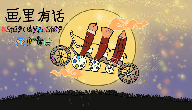 画里有话