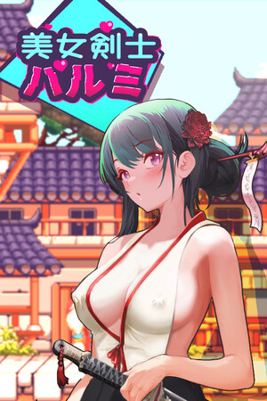 SwordsGirl Harumi - Adult Only cover art