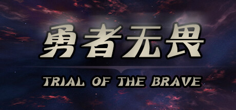 Trial of the Brave