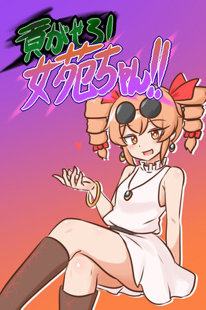 Pay Her Tribute! Jo'on-chan!! cover art