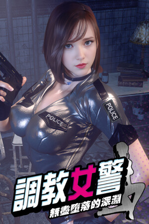 The Endless Abyss: A Busty Cop’s Corrupted Soul