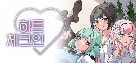 하트 체크인 (Heart Check-In) Steam header image