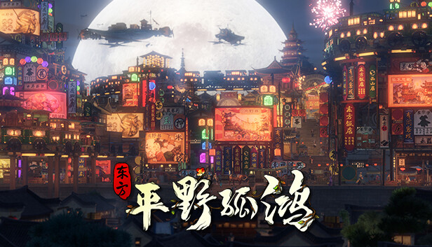 Ballads of Hongye: REBORN