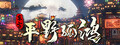 Ballads of Hongye: REBORN