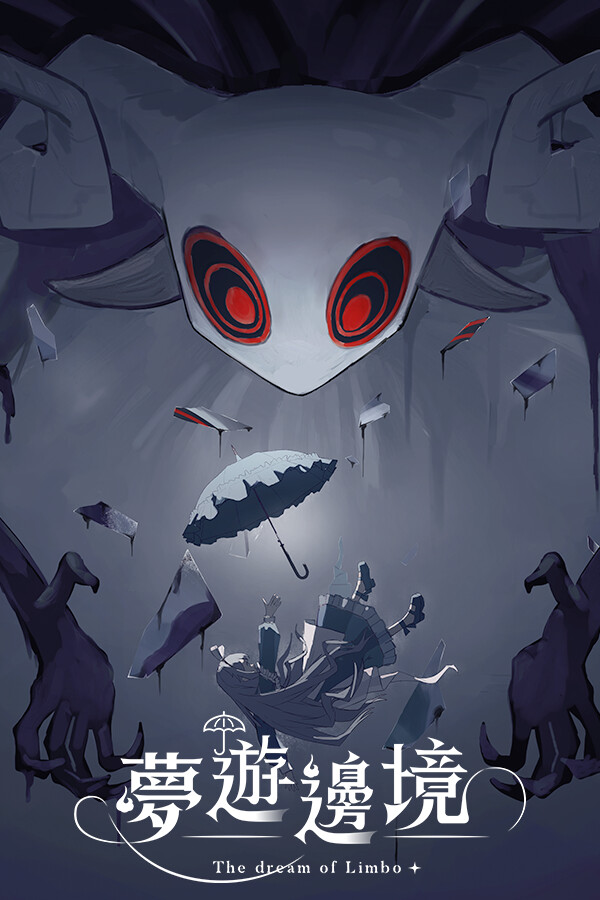 夢遊邊境 The dream of Limbo