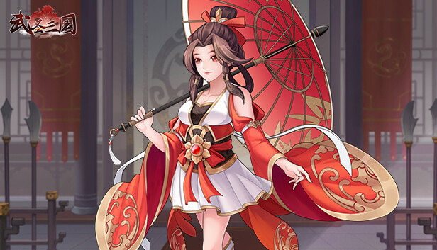武圣三国