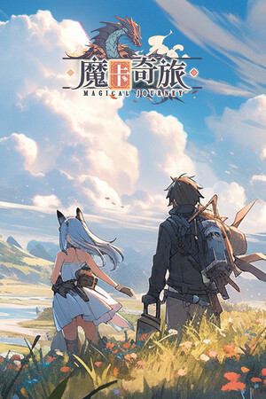 魔卡奇旅 mobile game logo