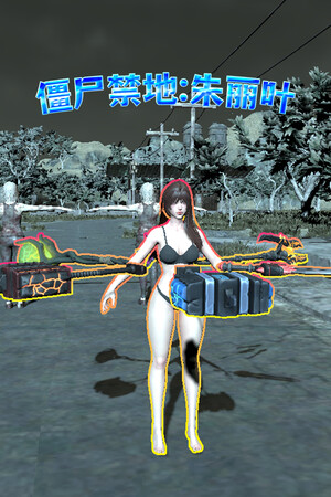 zombie sanctuary:Juliet cover