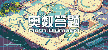 奥数答题  Math Olympiad Steam header image